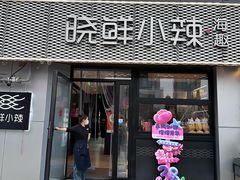 -海趣餐厅·苏式家菜(高新店)