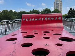 -南北地理分界线标志园