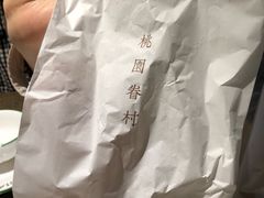 -桃园眷村(万象天地店)