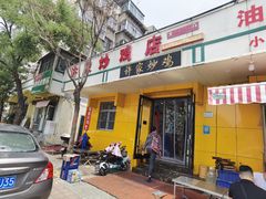 -许家炒鸡店(清真寺街店)