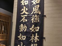 -立山居酒屋·烧鸟 天妇罗(西北湖店)