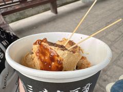-三味臭豆腐(鲁迅故里店)