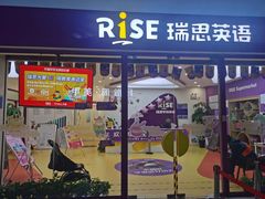 -瑞思少儿中心·少儿英语素养启蒙(回龙观校区)