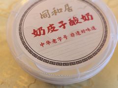 -同和居(什刹海店)