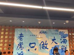 -老虎滩大连海鲜烧烤(建邺云锦路总店)