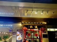 -南门食仙·手工福州菜(南门兜店)