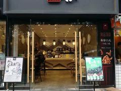 门面-拾叁茶(罗汉巷店)