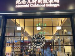-赵小姐的店(中山路店)