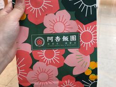 -阿杏饭团(悦汇城店)