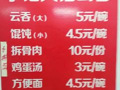 -海清宁记大馅云吞