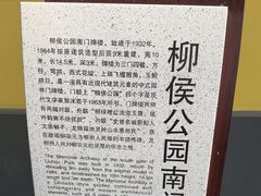 -柳侯公园