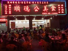 iphone_upload_pic-顺德公美食(西乡店)