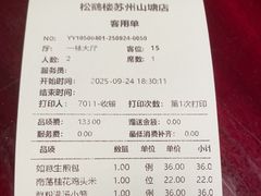 -松鹤楼(山塘街店)