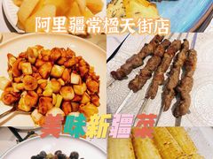-阿里疆Alijiang·丝路美食·异域风情·清真(长楹天街店)