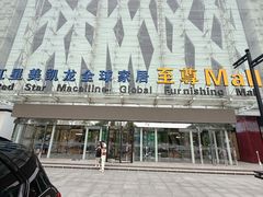 -红星美凯龙北京至尊MALL(东四环中路店)