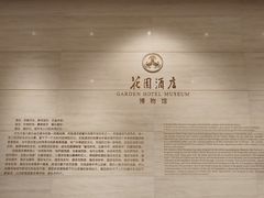 -广州花园酒店
