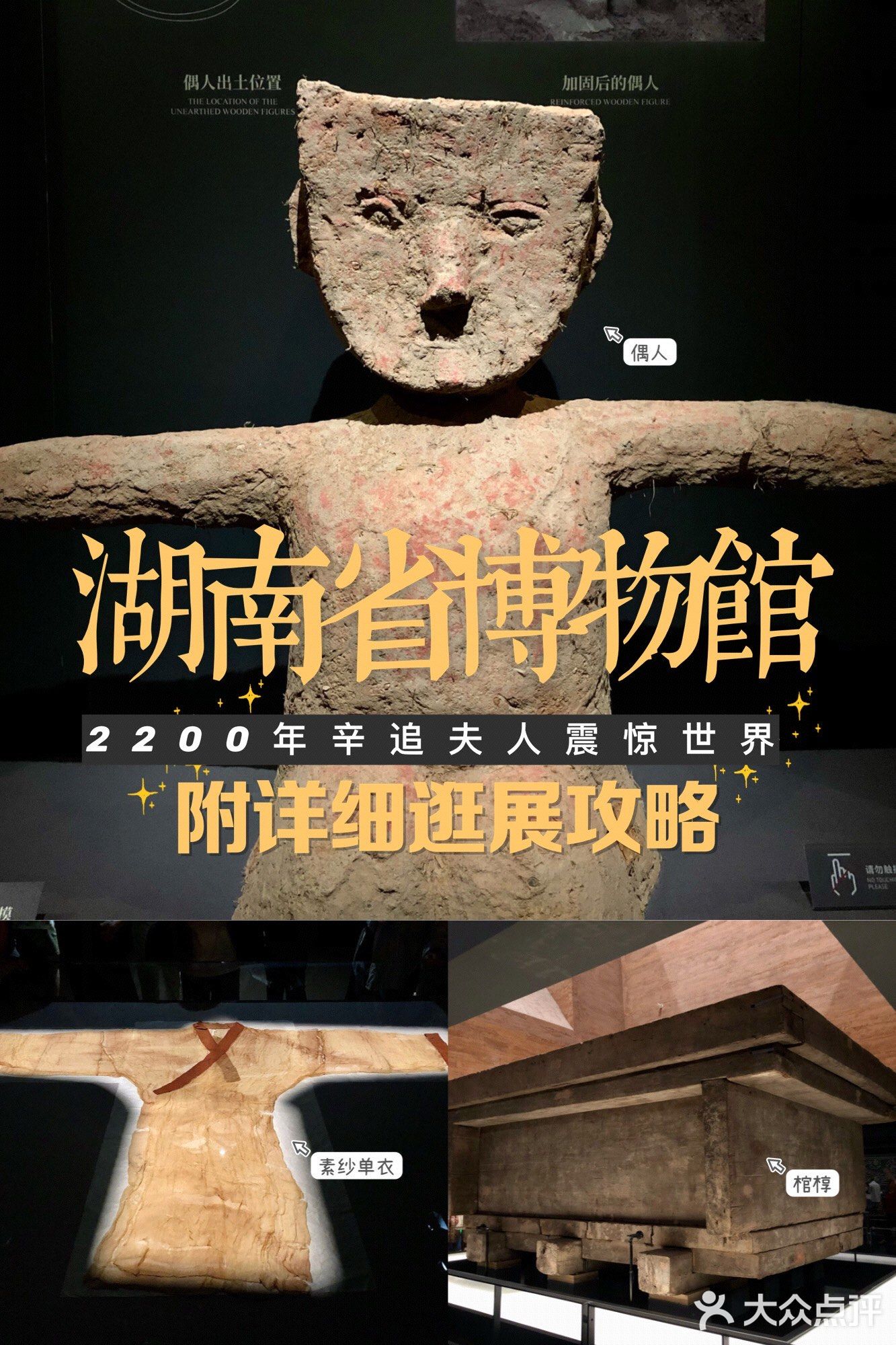 湖南长沙必玩免费探索神秘国宝2200年不腐辛追夫人