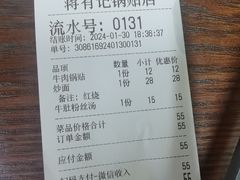 -清真蒋有记(秦虹路店)