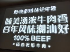 -林记潮牛·牛肉火锅(上马墩店)