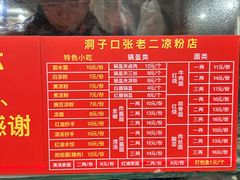 -洞子口张老二凉粉(文殊院店)