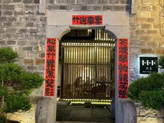 -竹里馆·淮扬菜·功夫茶(老门东店)