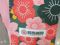 -阿杏饭团(龙岗世贸华润万家店)