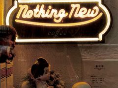 -舊新事咖啡NOTHING NEW COFFEE