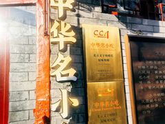 -文宇奶酪店(南锣鼓巷店)