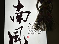 -南风(淮海街店)