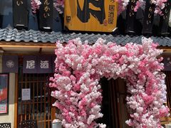 -三月居酒屋(青年大街店)