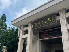-衢州市博物馆