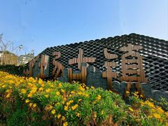 -下塘街25号农家菜馆(新场店)