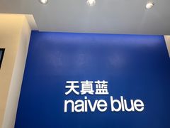 -天真蓝照相馆(五角场百联又一城店)