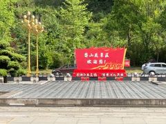 -娄山关景区