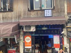 -南花桥羊肉馆老字号(乌镇店)