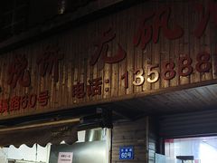 -文武王氏烧饼·无矾油条(西溪路店)