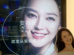 -大明府国际眼镜(太原北街店)