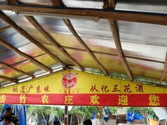 -香竹农庄•传统竹筒饭(十年店)