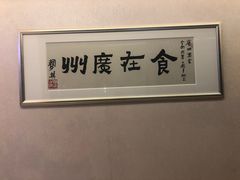 -广州酒家(昌岗地铁站店)
