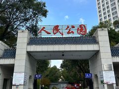 -西宁市人民公园(城西区)