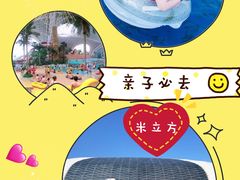 -天山海世界·米立方