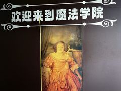 -谜盒子奇幻密室(南屏店)