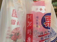 -阿男野栗王(金门路店)