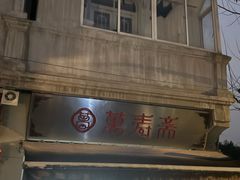 -上海鲁迅故居