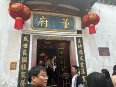 -董府·古宅餐厅