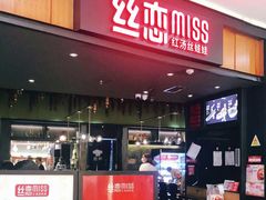 门面-丝恋丝娃娃(金阳国贸店)