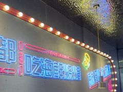 -大成海鲜烧烤·小龙虾(五角场店)