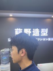 -藤野造型烫染优质