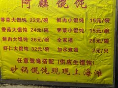 -阿麟馄饨(延长路店)