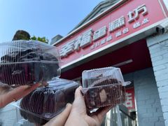 -幸福蛋糕坊(金顶街店)